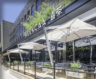 杭州西點(diǎn)培訓(xùn)學(xué)校合作企業(yè)喜茶