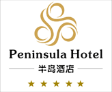 杭州西點(diǎn)培訓(xùn)學(xué)校合作企業(yè)半島酒店