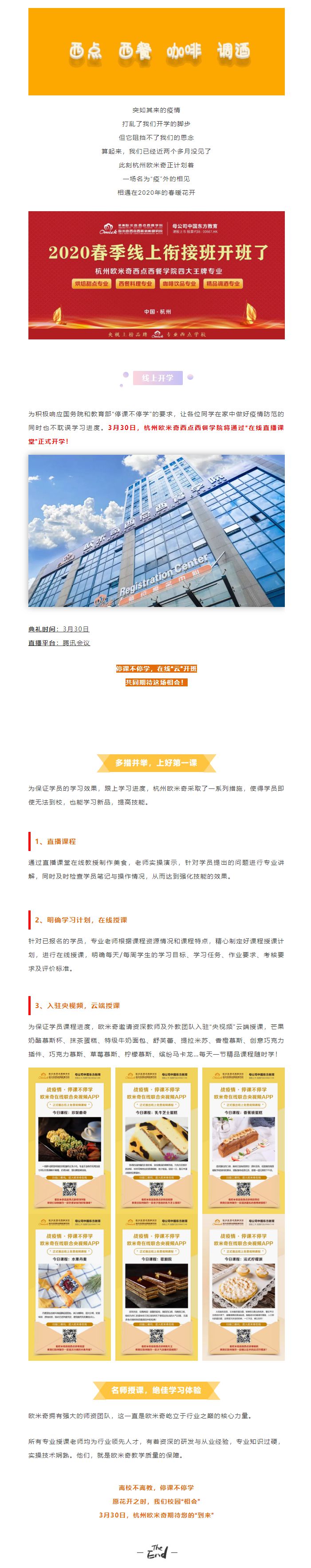 杭州歐米奇西點(diǎn)西餐學(xué)院 - 微信公眾平臺(tái).jpg