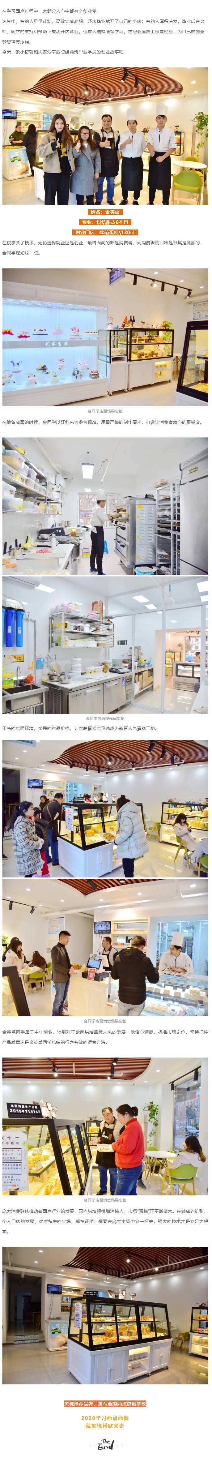 優(yōu)秀學(xué)子 _ 西點畢業(yè)學(xué)員 創(chuàng)業(yè)門店走“親民”路線 大受好評(1).jpg