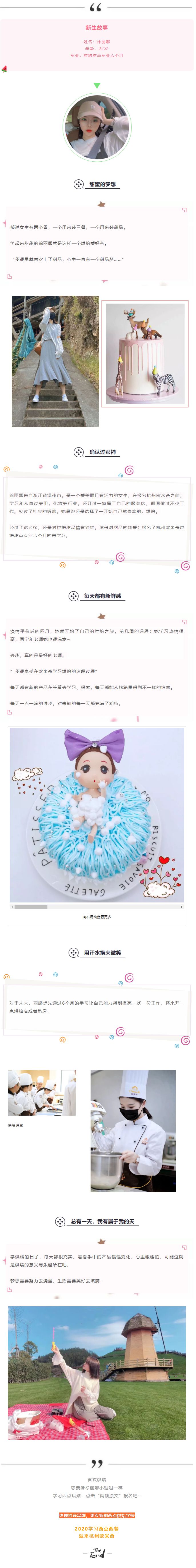 新生故事 _ 徐麗娜：邂逅歐米奇，未來會(huì)更好(1).jpg